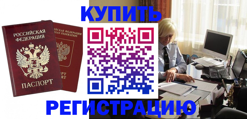 прописка законно в Тимашёвске